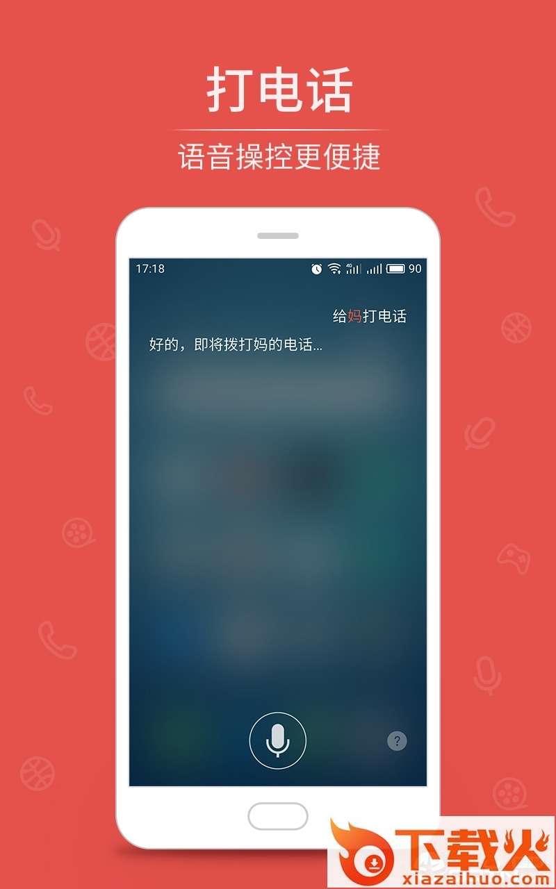 魅族语音app截图2