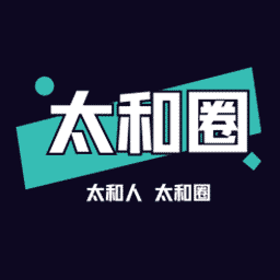 太和圈 v1.5.2 最新版 太和圈 v1.5.2 最新版