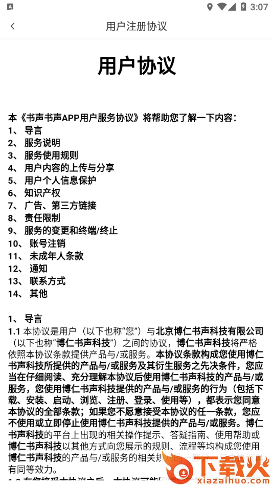 书声书声app截图2