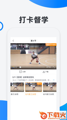 犀鸟学球app截图1