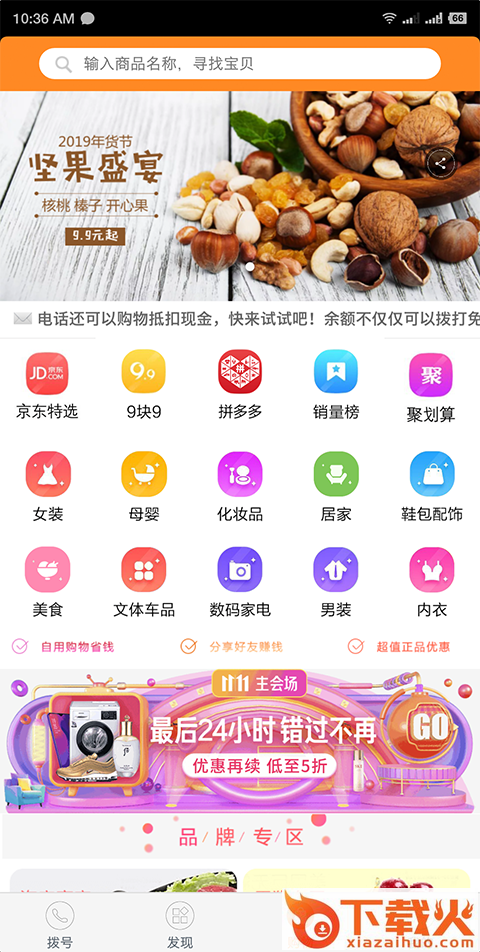 悦客淘截图2