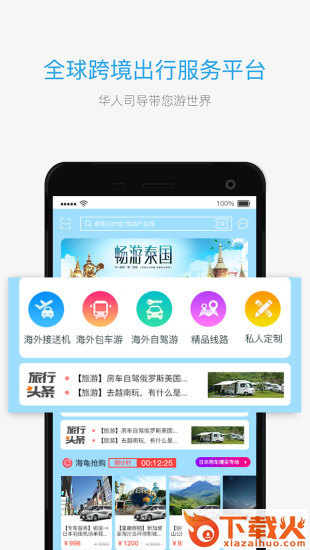 海龟出行截图1