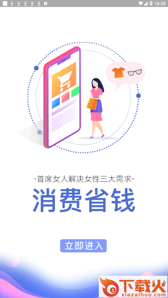 首席女人街app截图2