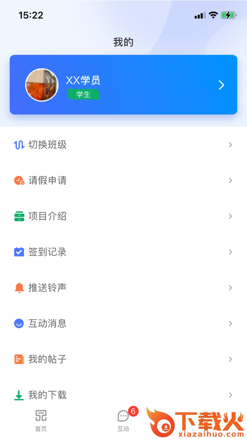 一品学堂学员端app截图2