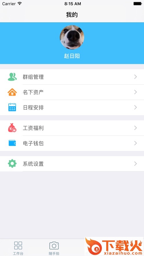 永钢办公V3 app截图1