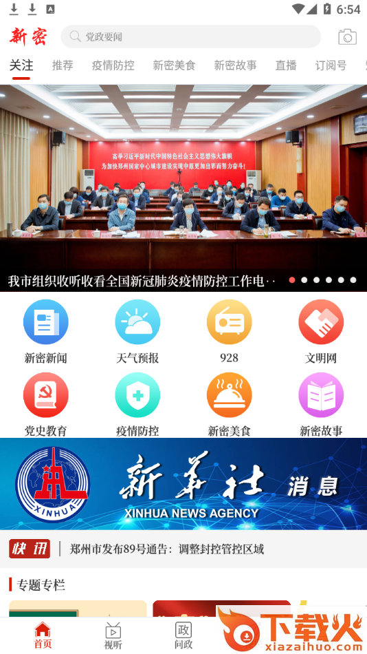 云上新密app截图2