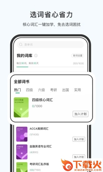 小吉背单词app截图2