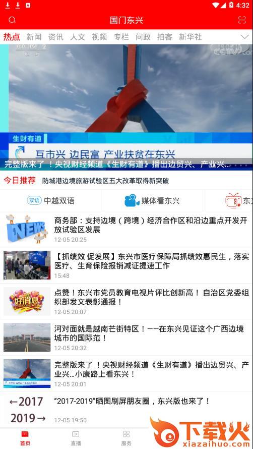 国门东兴app截图1