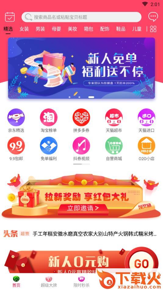 趣淘集市app截图3