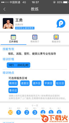 PABA截图1