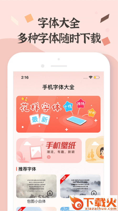 免费字体王app截图1