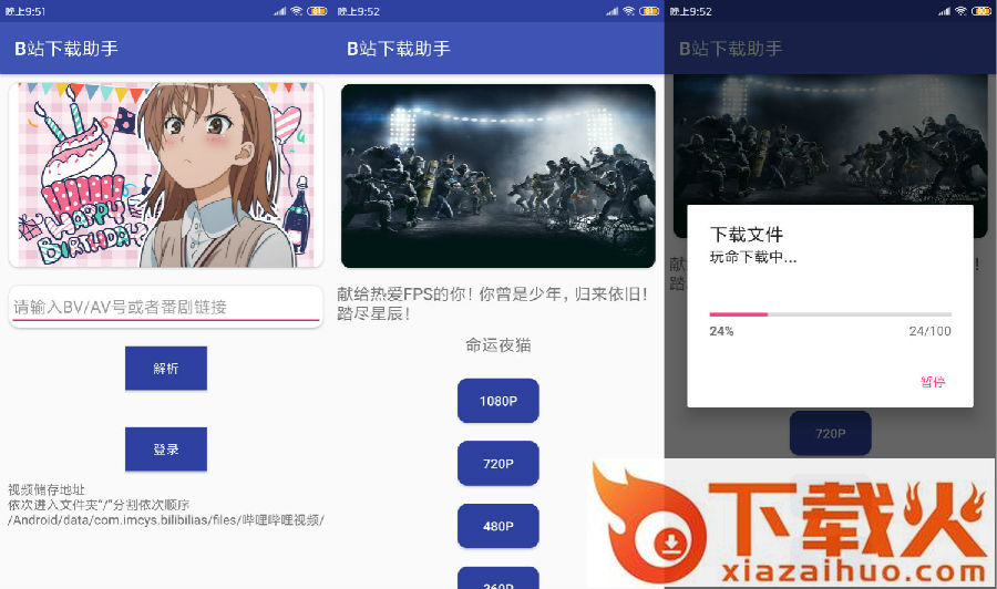 B站下载助手截图3