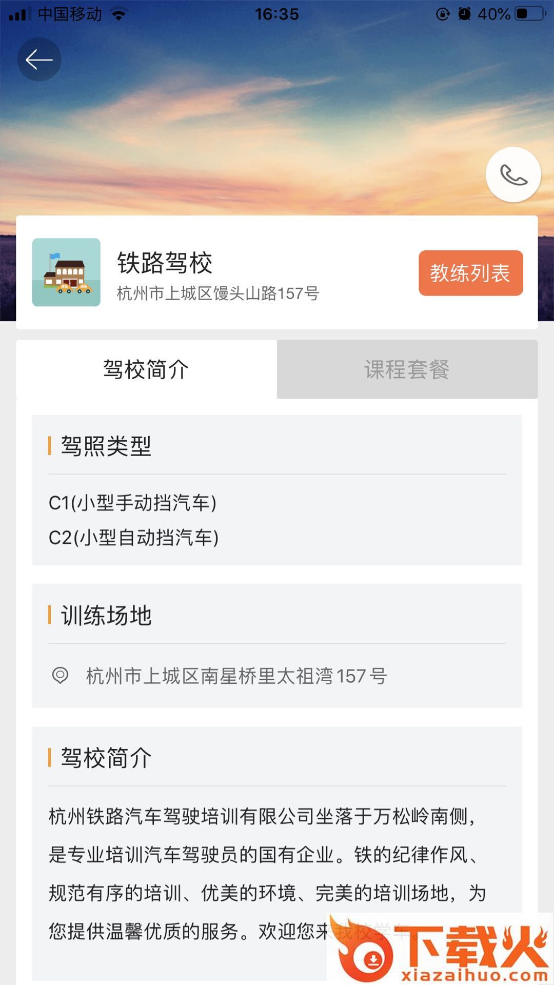 维尔驾服驾服版app截图1