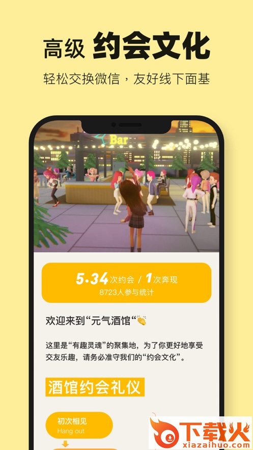 元气酒馆app v1.0.3 最新版截图2