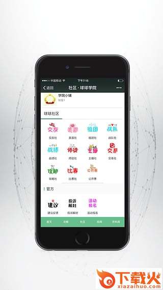 球球学院软件下载截图1