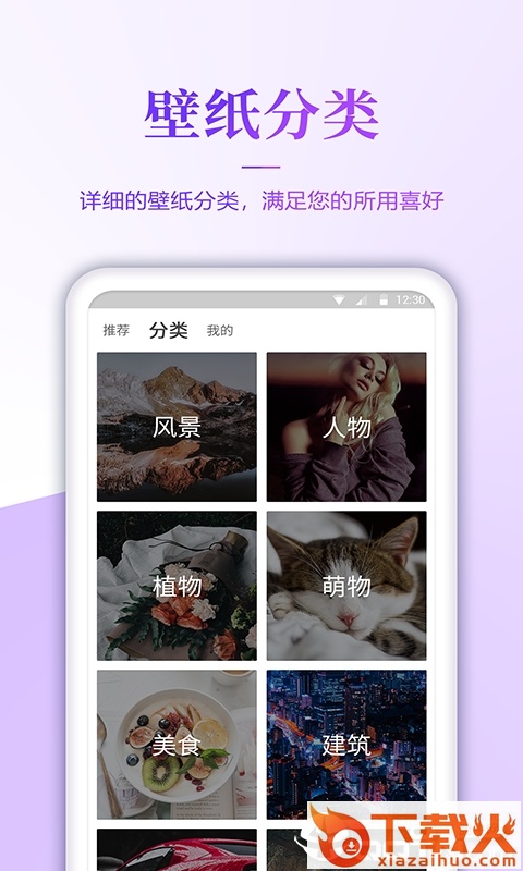 超高清手机壁纸截图2
