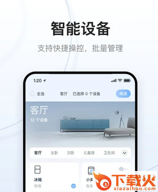 云邻e家软件截图3