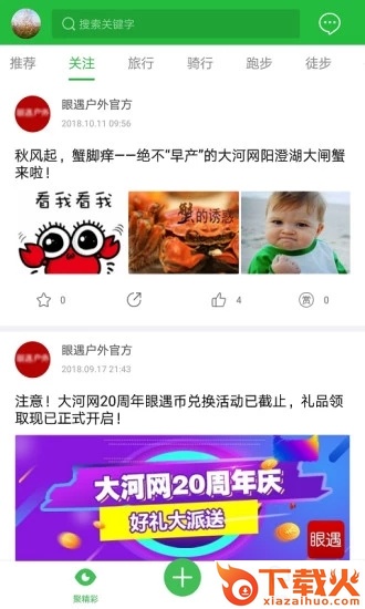 眼遇截图1