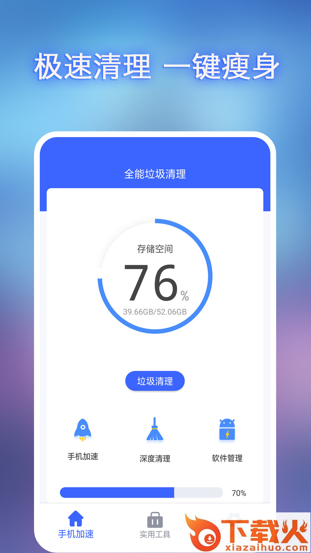 全能垃圾清理app截图1