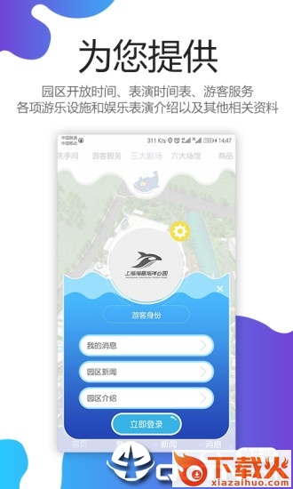 上海海昌海洋公园app截图2