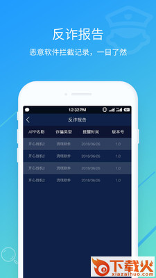 小安反诈截图2