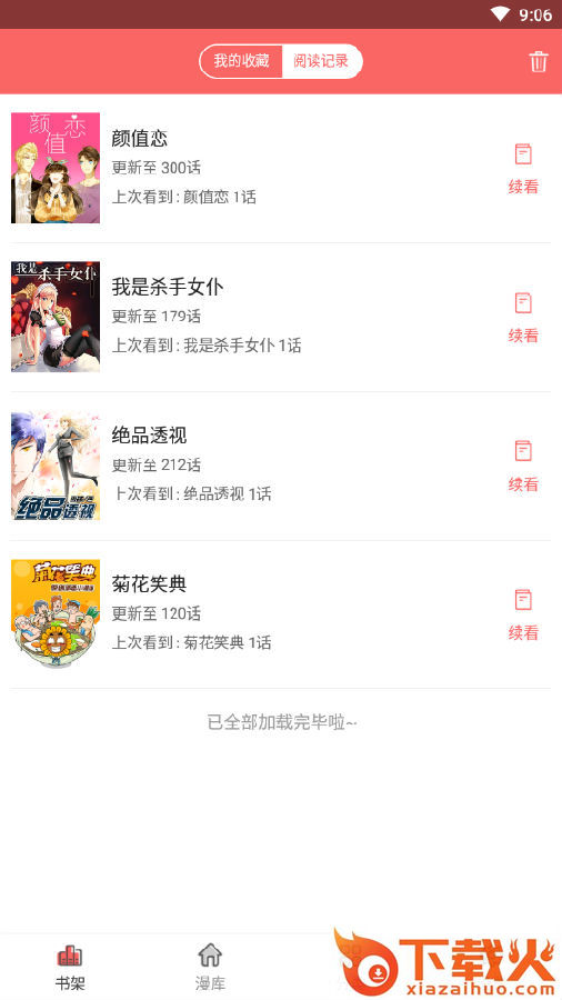 咔米漫画旧版截图3