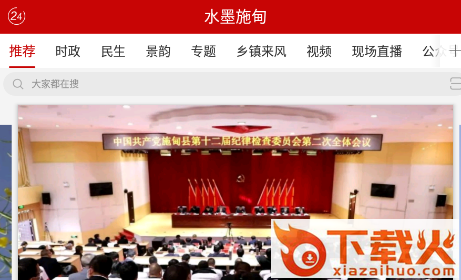 水墨施甸app截图3
