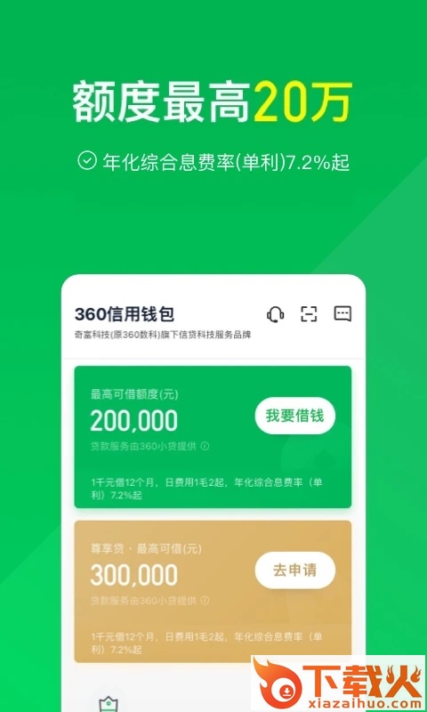 360信用钱包app截图1