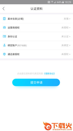跟我贷截图1