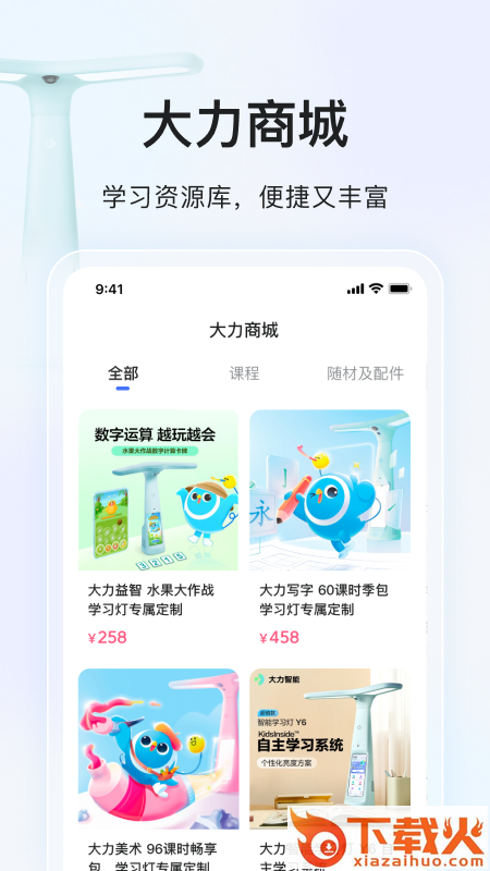 大力家长app截图2