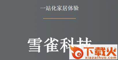 雪雀工长版截图3