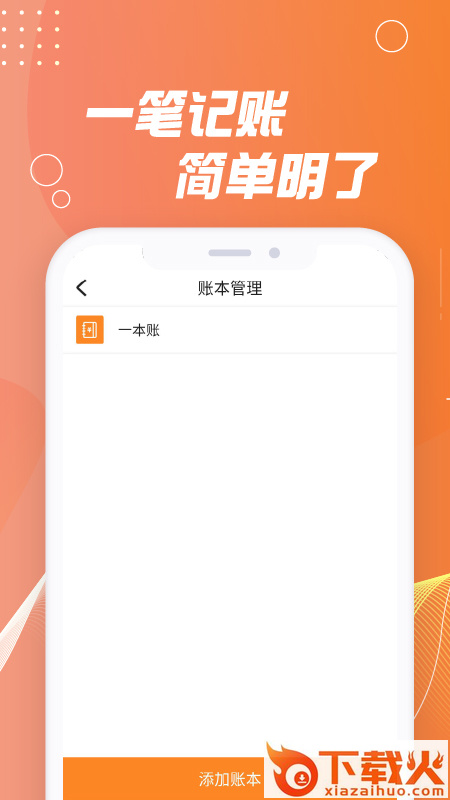 记账能手截图1