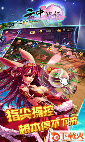 云中战姬截图1