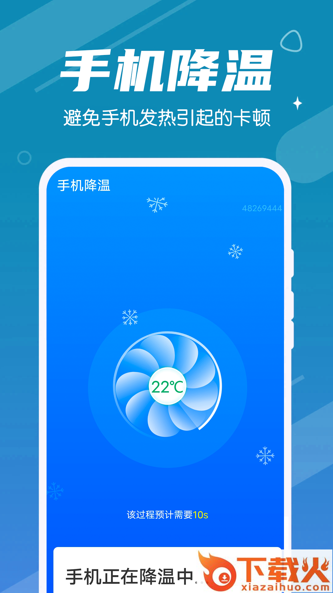 光速清理app截图1