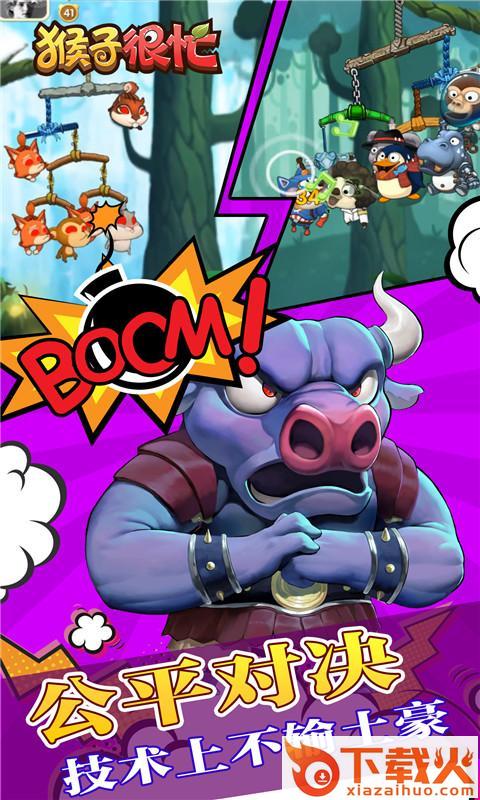 猴子很忙 v2.6.9 安卓版截图2