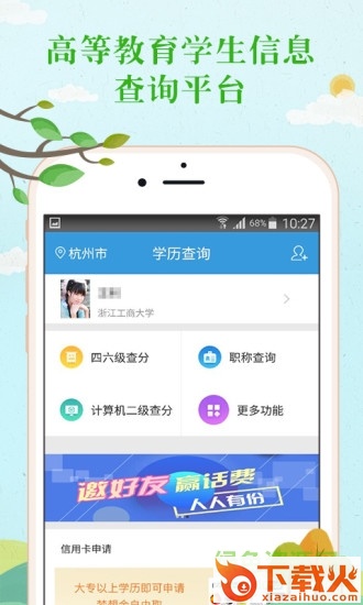 学历查询学信网客户端ios