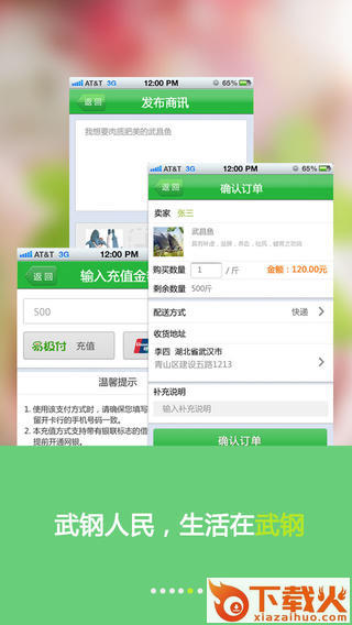 武钢生活圈ios下载
