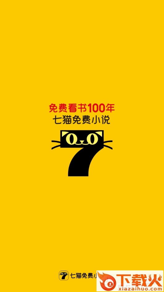 七猫免费小说去广告版截图3