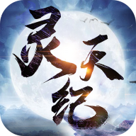 灵天纪手游下载-灵天纪v0.0.17.0 安卓版