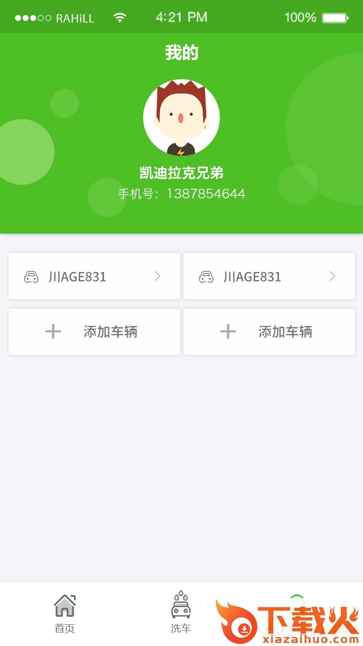 快洗车截图1