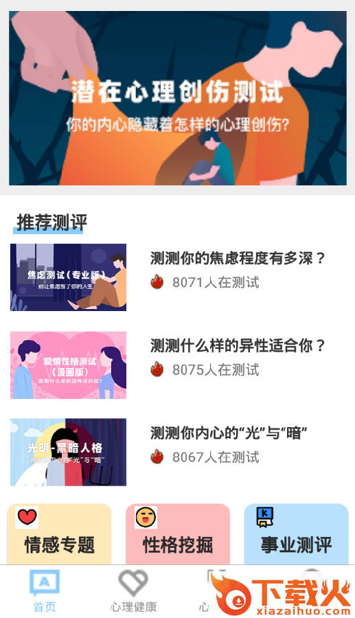 焦虑抑郁心理健康截图3