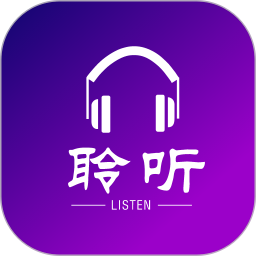 聆听者app v1.4.3 最新版 聆听者app v1.4.3 最新版