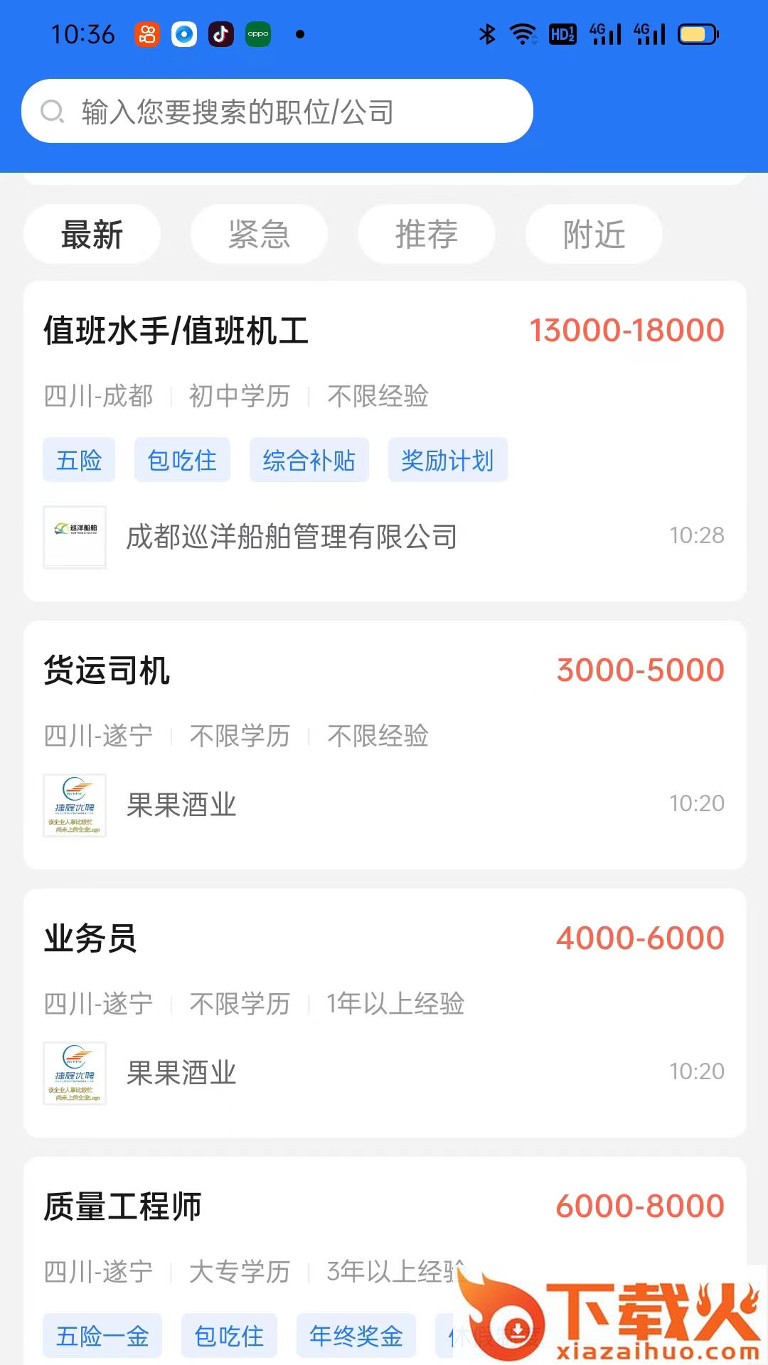 捷程优聘app截图1
