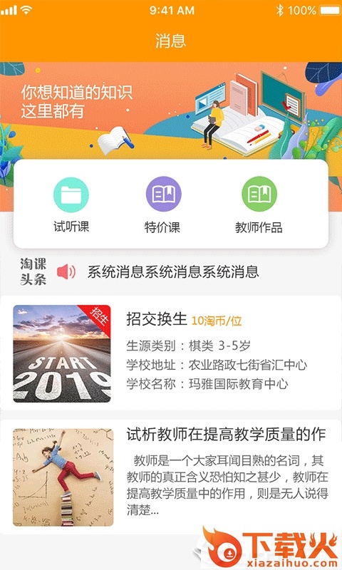 淘课帮app截图1