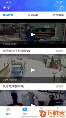 伊安app截图2