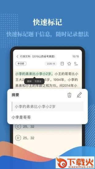 无问西东app截图1