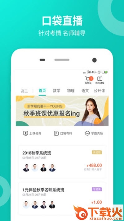 趣查分啦app截图2