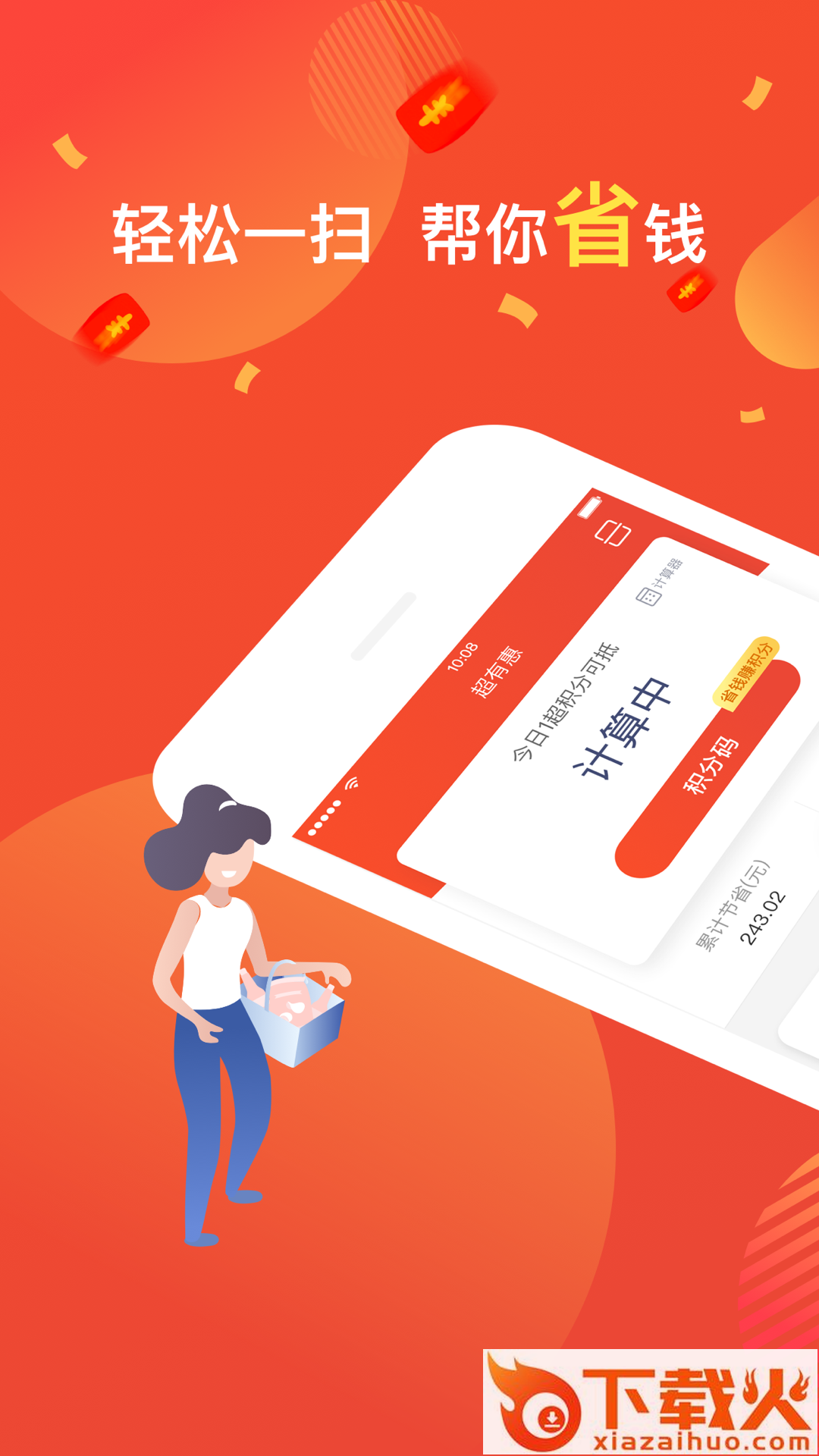 超有惠截图1