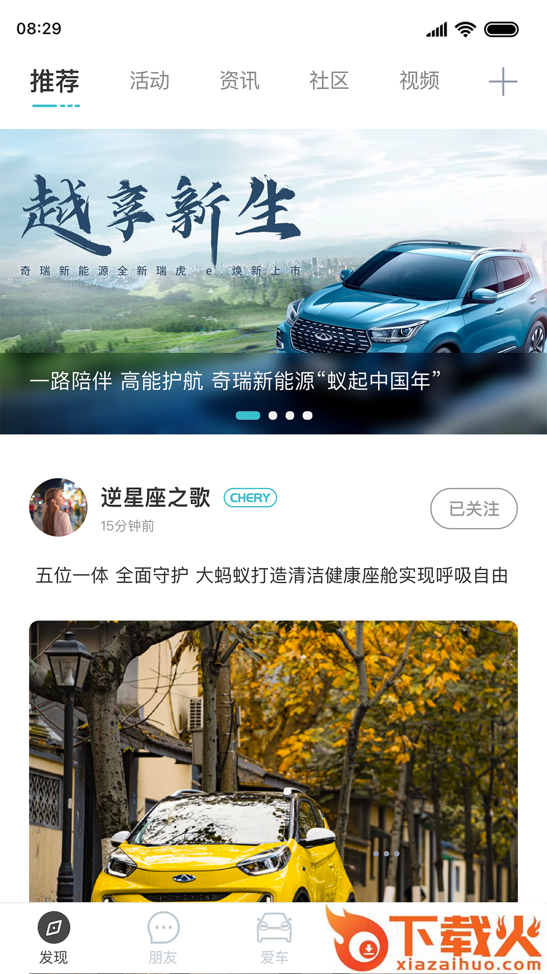 奇瑞新能源app截图2