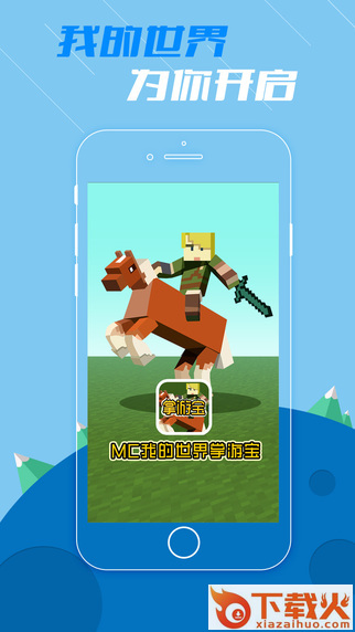 MC我的世界掌游宝app截图1